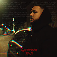 Lucaveros - Девочка Моя загрузить