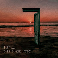 Luftpauza - Зніми З Мене Форму загрузить