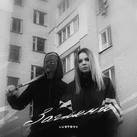 Lustova - Загляни загрузить