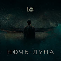 Обложка песни 