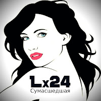Lx24 - Сумасшедшая загрузить