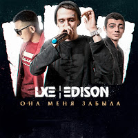Lxe - Derzhi, Ne Otpuskay Ft Edison загрузить