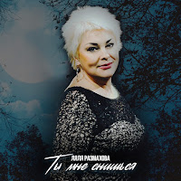 Ляля Размахова - Да, Я Пьяна загрузить