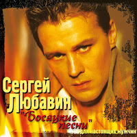 Любавин Сергей - Волчонок загрузить