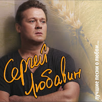 Любавин Сергей - Эта Женщина загрузить