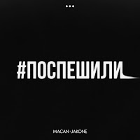 Обложка песни 