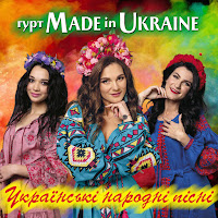 Made In Ukraine - Очі Сині загрузить