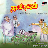 Madhava K.s - Naalayi Sappayi Ft Ravi & Sudheer Raaj & Dayananda.k & Harish Raaj & And Baalakrishna Shetty загрузить