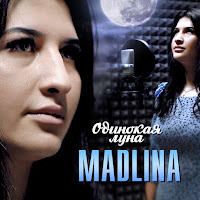Madlina - Одинокая Луна загрузить