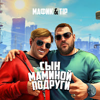 Обложка песни 