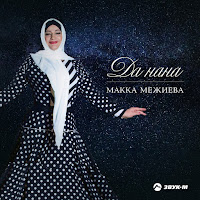 Обложка песни 