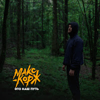 Обложка песни 