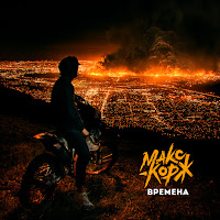 Обложка песни 