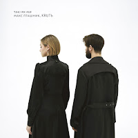 Макс Пташник - Сонце Ft Krutь загрузить