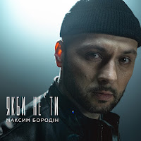 Обложка песни 