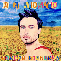 Обложка песни 