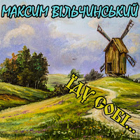 Обложка песни 