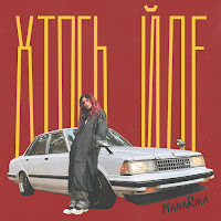 Обложка песни 