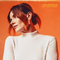 Обложка песни 