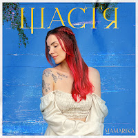 Mamarika - Щастя загрузить
