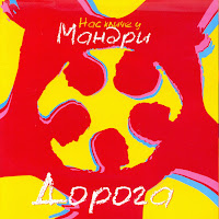 Мандри - Коханочка загрузить