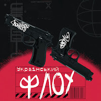 Many - Український Флоу загрузить