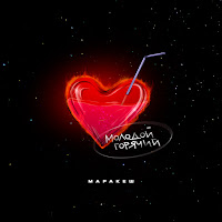 Обложка песни 