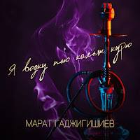 Обложка песни 