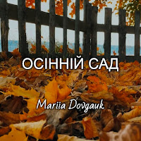 Обложка песни 