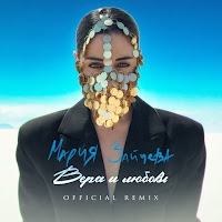 Обложка песни 