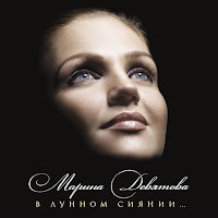 Марина Девятова - Колокольчик загрузить