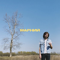 Марний - Друг загрузить