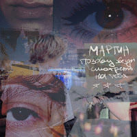 Мартин - Позову Звезды Смотреть На Тебя загрузить
