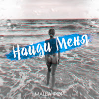 Обложка песни 