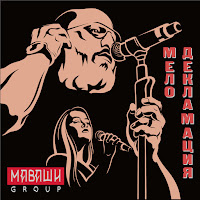 Маваши Group - С Нами Пой загрузить