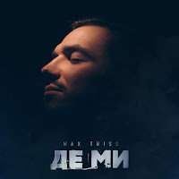 Обложка песни 