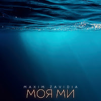 Обложка песни 