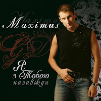 Maximus - Ти - Це Я загрузить