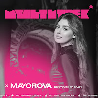 Mayorova - Don't Fuck My Brain Ft Мультитрек загрузить