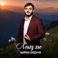 Обложка песни 