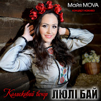 Майя Mova - Тільки Він загрузить