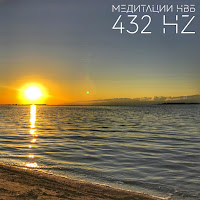 Медитации Нвб - Зов Вселенной 432 Гц загрузить
