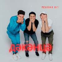 Обложка песни 