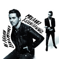 Michalis Hatzigiannis - Kati Dynato загрузить