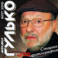 Михаил Гулько (Mikhail Gulko) - Журавли (Zhuravli) загрузить