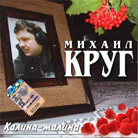 Михаил Круг - Лирическая загрузить