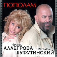 Михаил Шуфутинский (Mikhail Shufutinsky) - Myshonok (Мышонок) загрузить