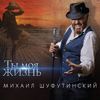 Михаил Шуфутинский - Счастье Любит Тишину Ft St загрузить