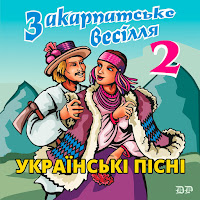 Михайло Мода - Гуцулка Кохана загрузить