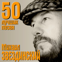 Mikhail Zvezdinskiy - Ocharovana, Okoldovana загрузить